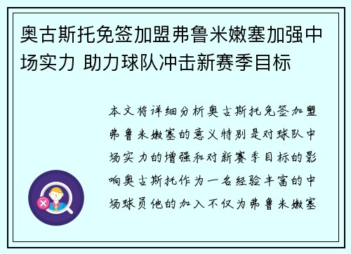 奥古斯托免签加盟弗鲁米嫩塞加强中场实力 助力球队冲击新赛季目标 奥古斯托免签加盟弗鲁米嫩塞加强中场实力 助力球队冲击新赛季目标