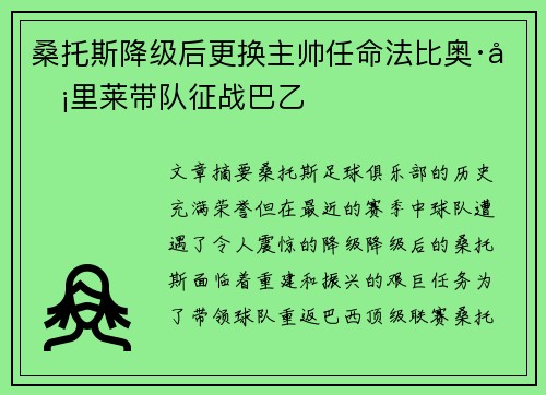 桑托斯降级后更换主帅任命法比奥·卡里莱带队征战巴乙