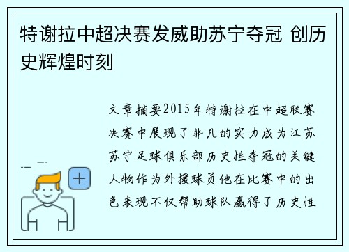 特谢拉中超决赛发威助苏宁夺冠 创历史辉煌时刻 特谢拉中超决赛发威助苏宁夺冠 创历史辉煌时刻