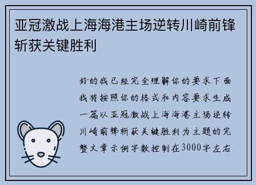 亚冠激战上海海港主场逆转川崎前锋斩获关键胜利 亚冠激战上海海港主场逆转川崎前锋斩获关键胜利