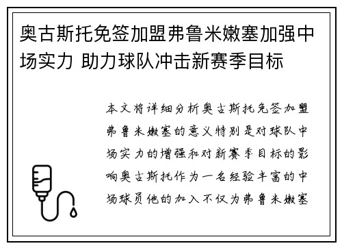 奥古斯托免签加盟弗鲁米嫩塞加强中场实力 助力球队冲击新赛季目标 奥古斯托免签加盟弗鲁米嫩塞加强中场实力 助力球队冲击新赛季目标
